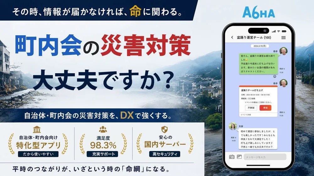 町内会DXサポート