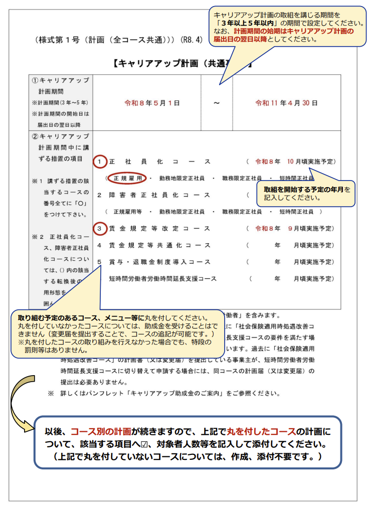 キャリアアップ計画の記入例02