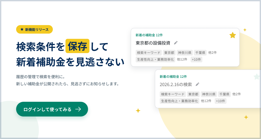 検索履歴リリース案内